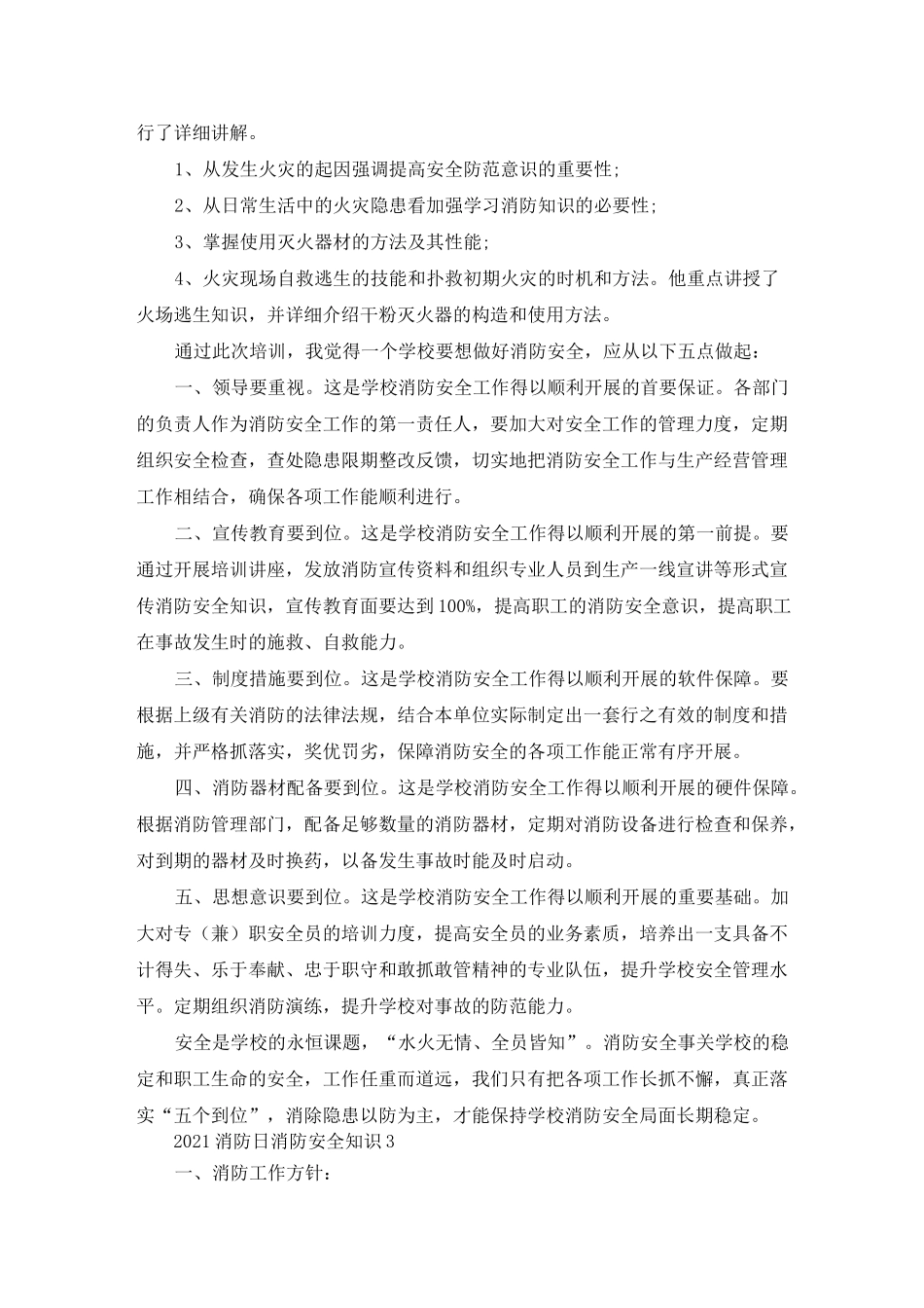 2021消防日消防安全知识_第2页