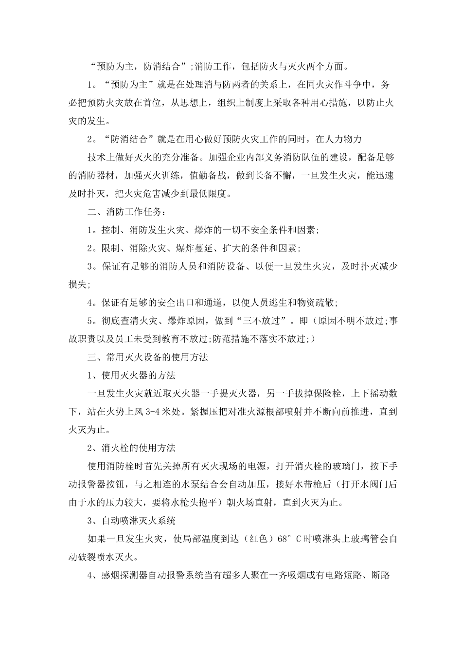 2021消防日消防安全知识_第3页