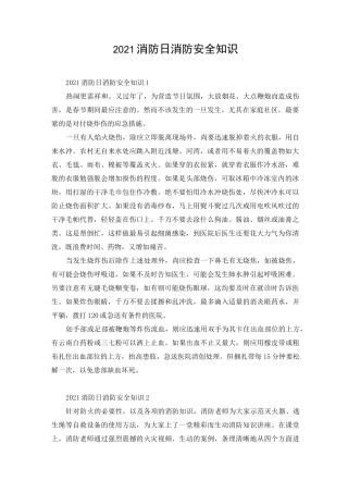 2021消防日消防安全知识