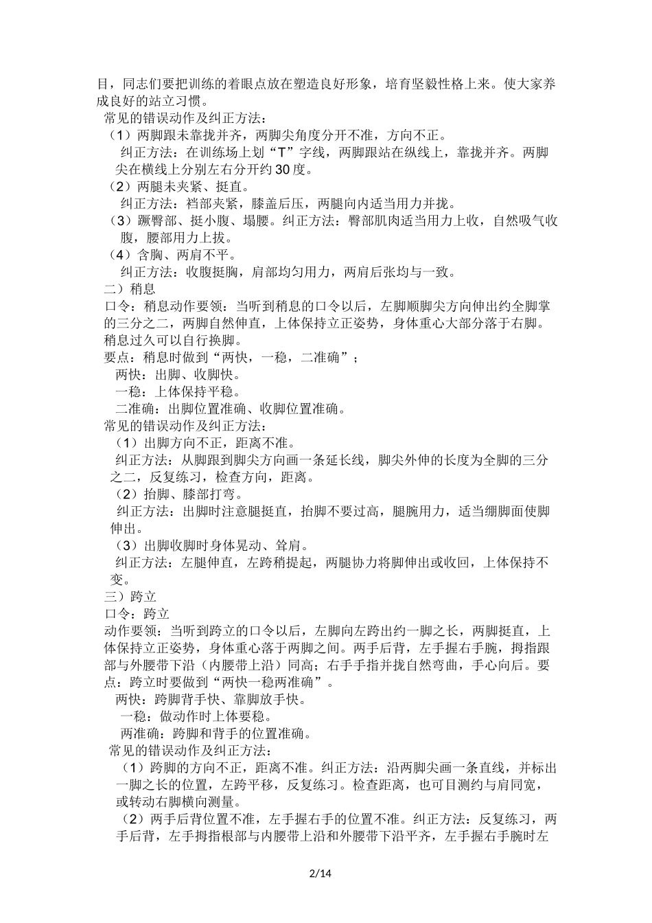 单个军人队列动作教案所有_第2页