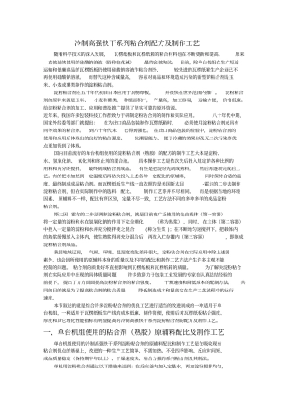 冷制高强快干系列粘合剂配方及制作工艺