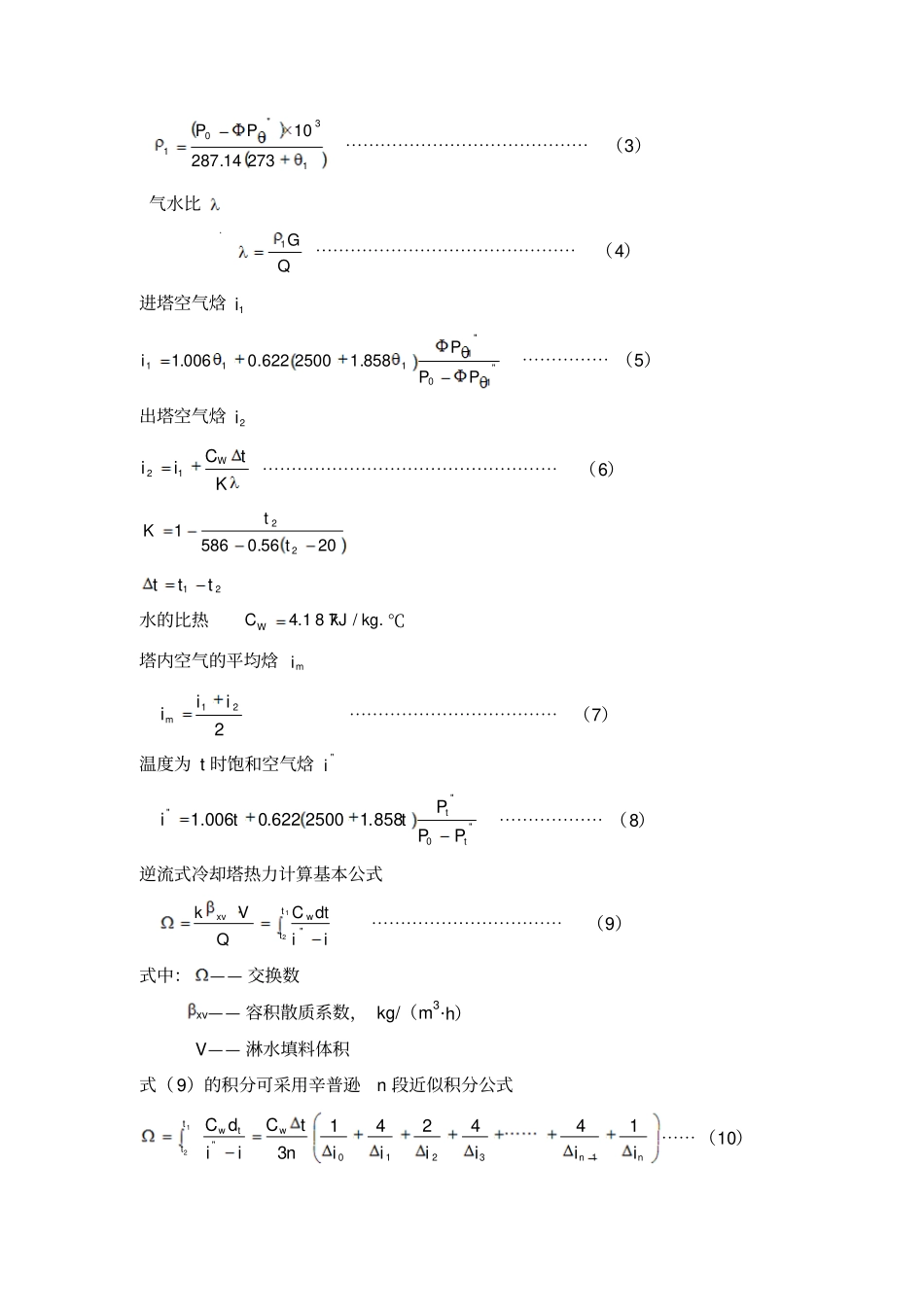 冷却塔的正规计算_第2页