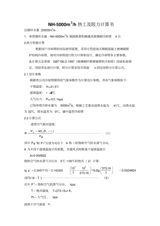 冷却塔的正规计算