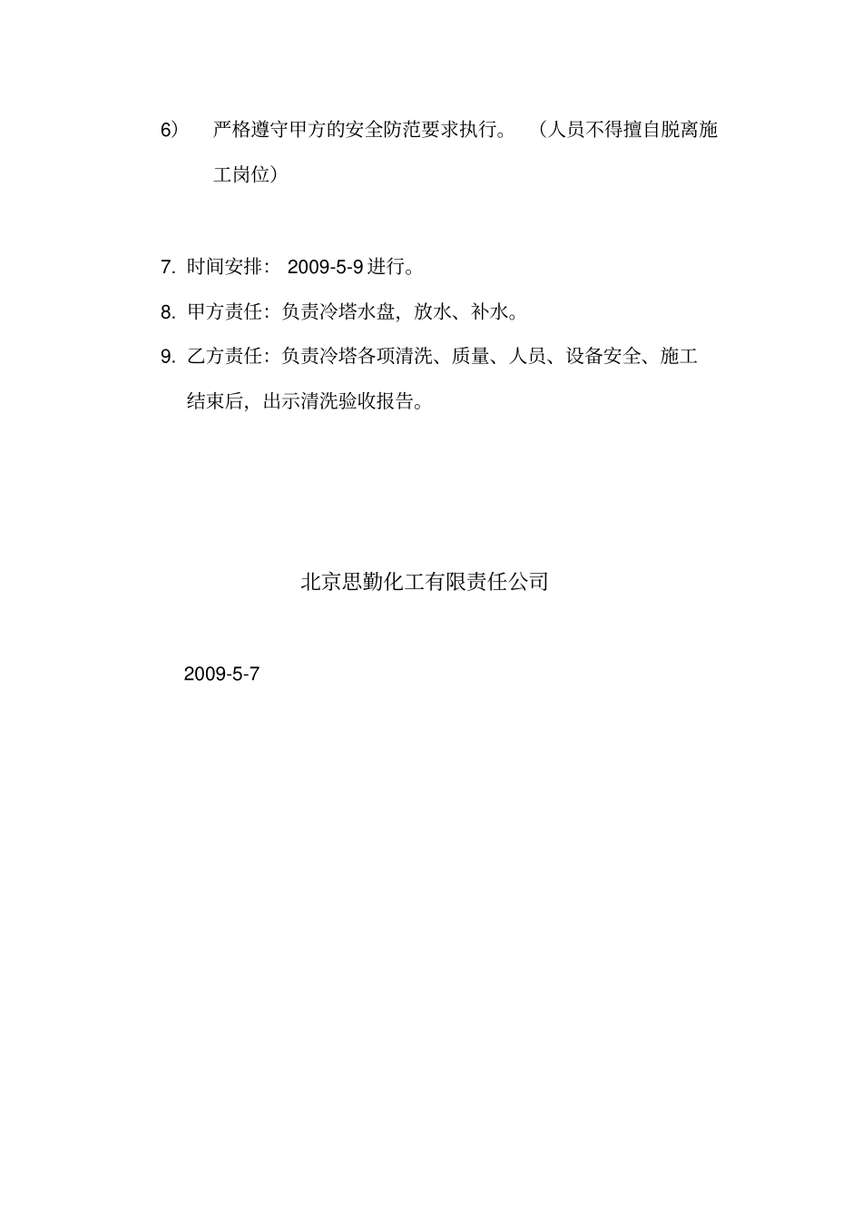 冷却塔清洗方案_第2页