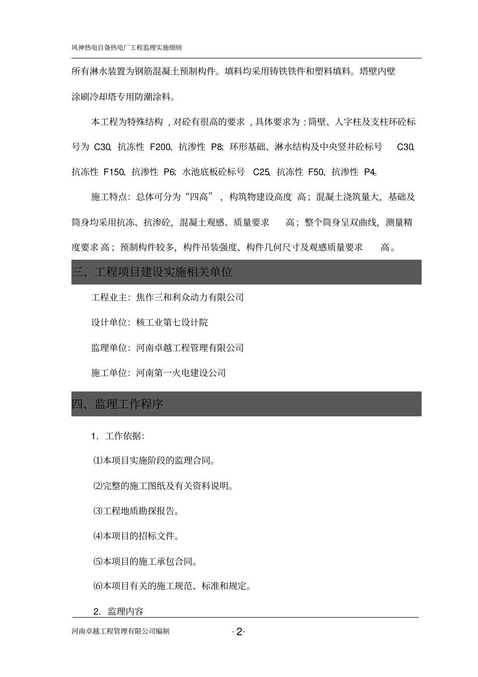 冷却塔监理细则_第2页