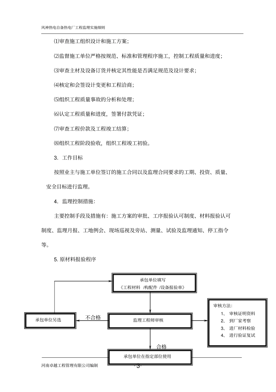 冷却塔监理细则_第3页