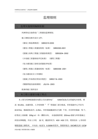 冷却塔监理细则