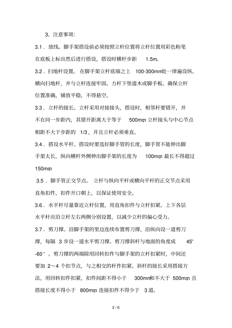 冷却塔脚手架搭设技术方案_第2页