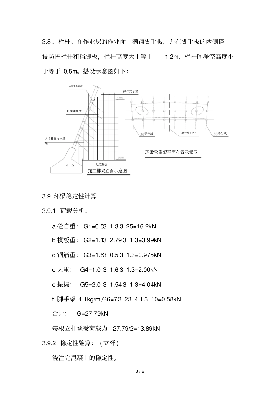 冷却塔脚手架搭设技术方案_第3页