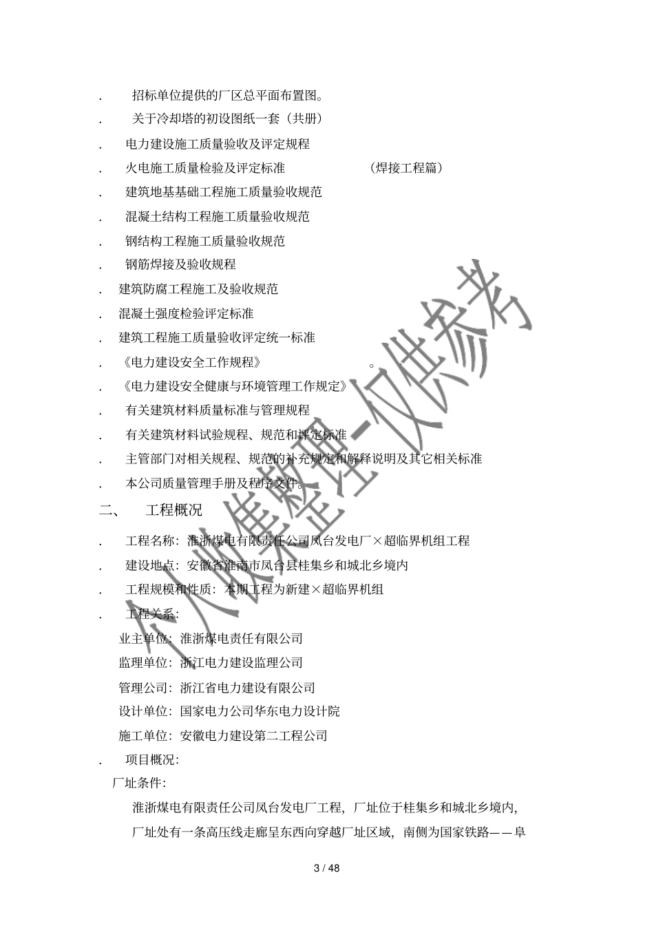 冷却塔施工组织设计方案第四版_第3页