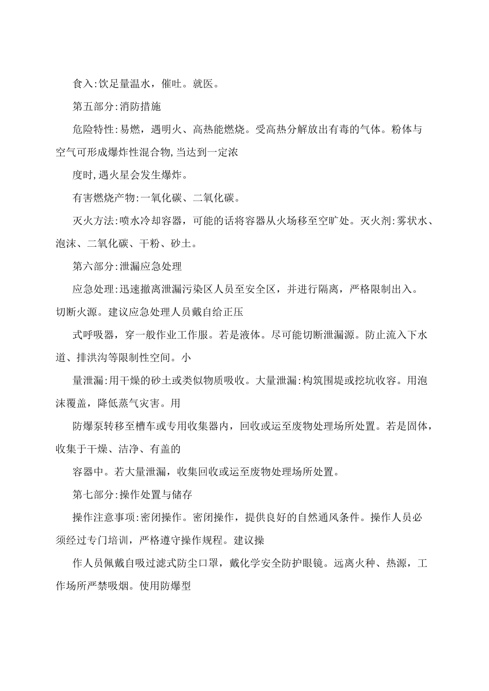环氧树脂胶水-MSDS_第2页