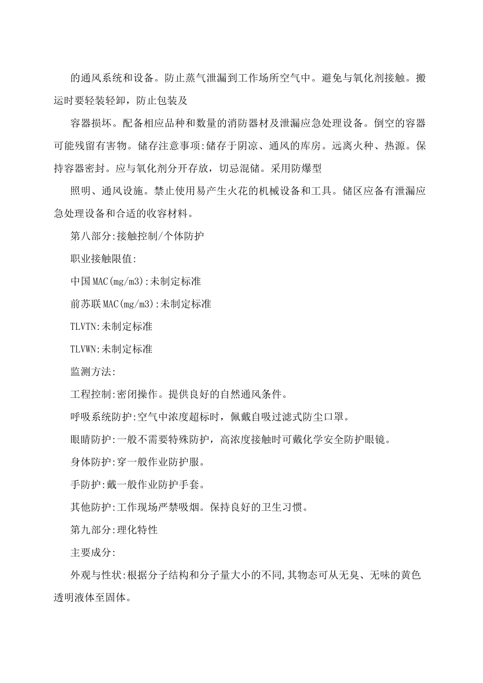 环氧树脂胶水-MSDS_第3页