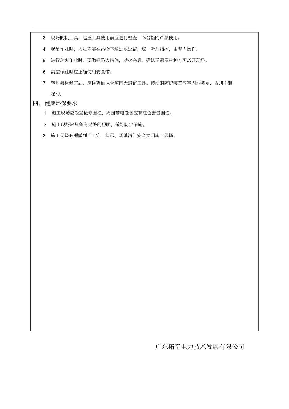 冷却水泵检修安全技术交底表格_第2页
