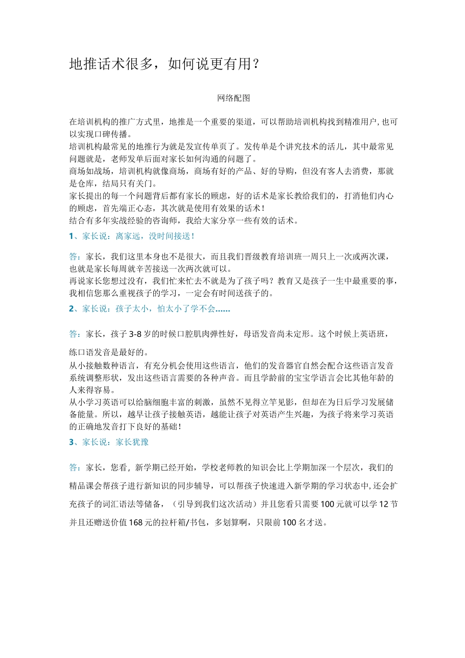地推话术很多,如何说更有用？_第1页