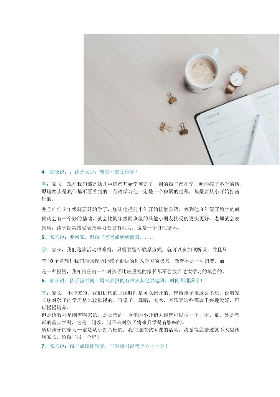 地推话术很多,如何说更有用？_第2页