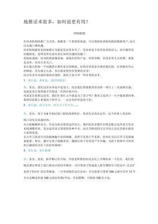 地推话术很多,如何说更有用？