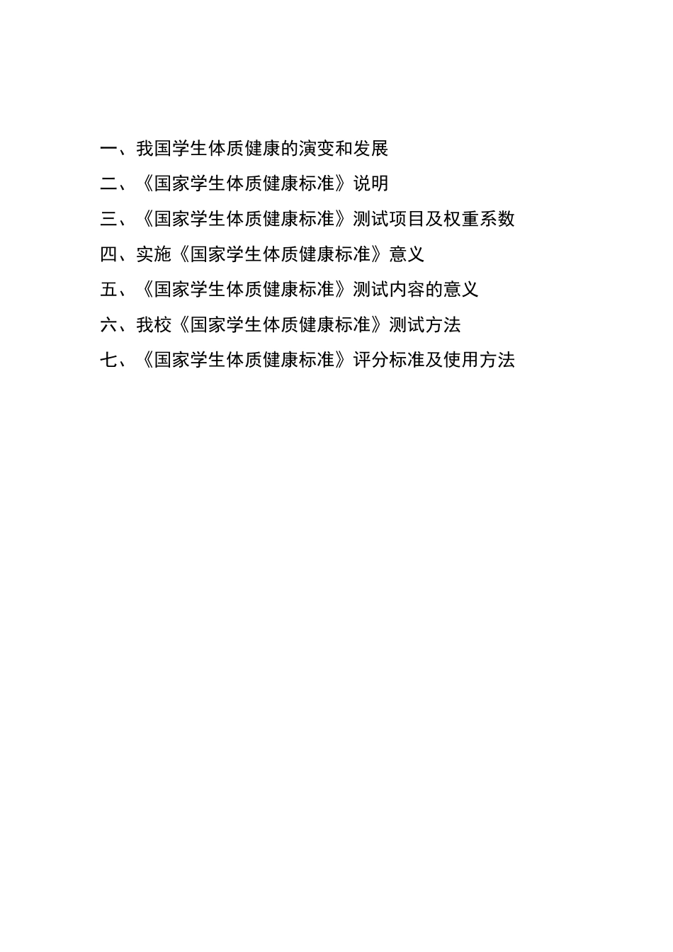 体质健康测试_第1页