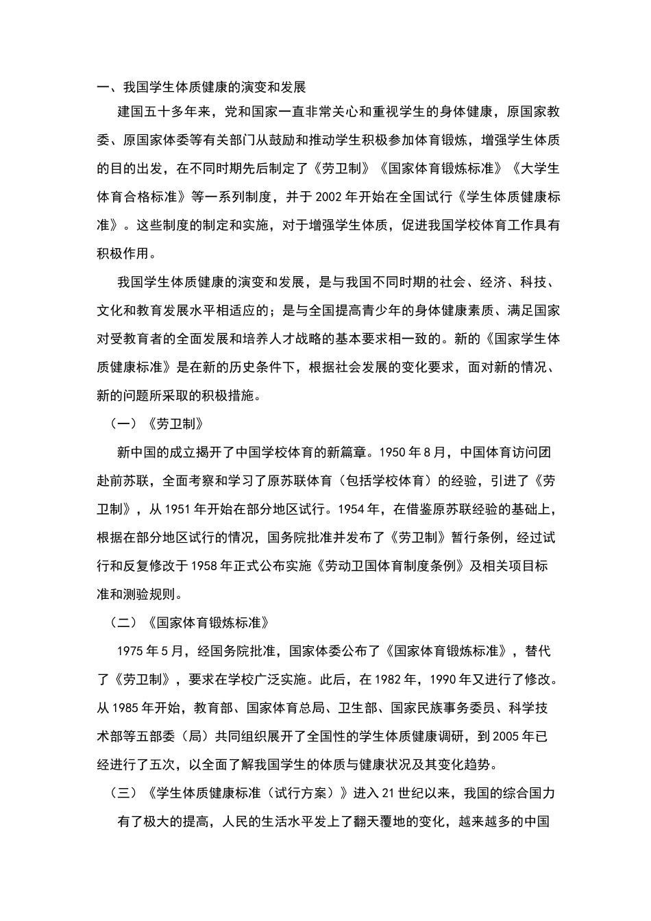 体质健康测试_第2页