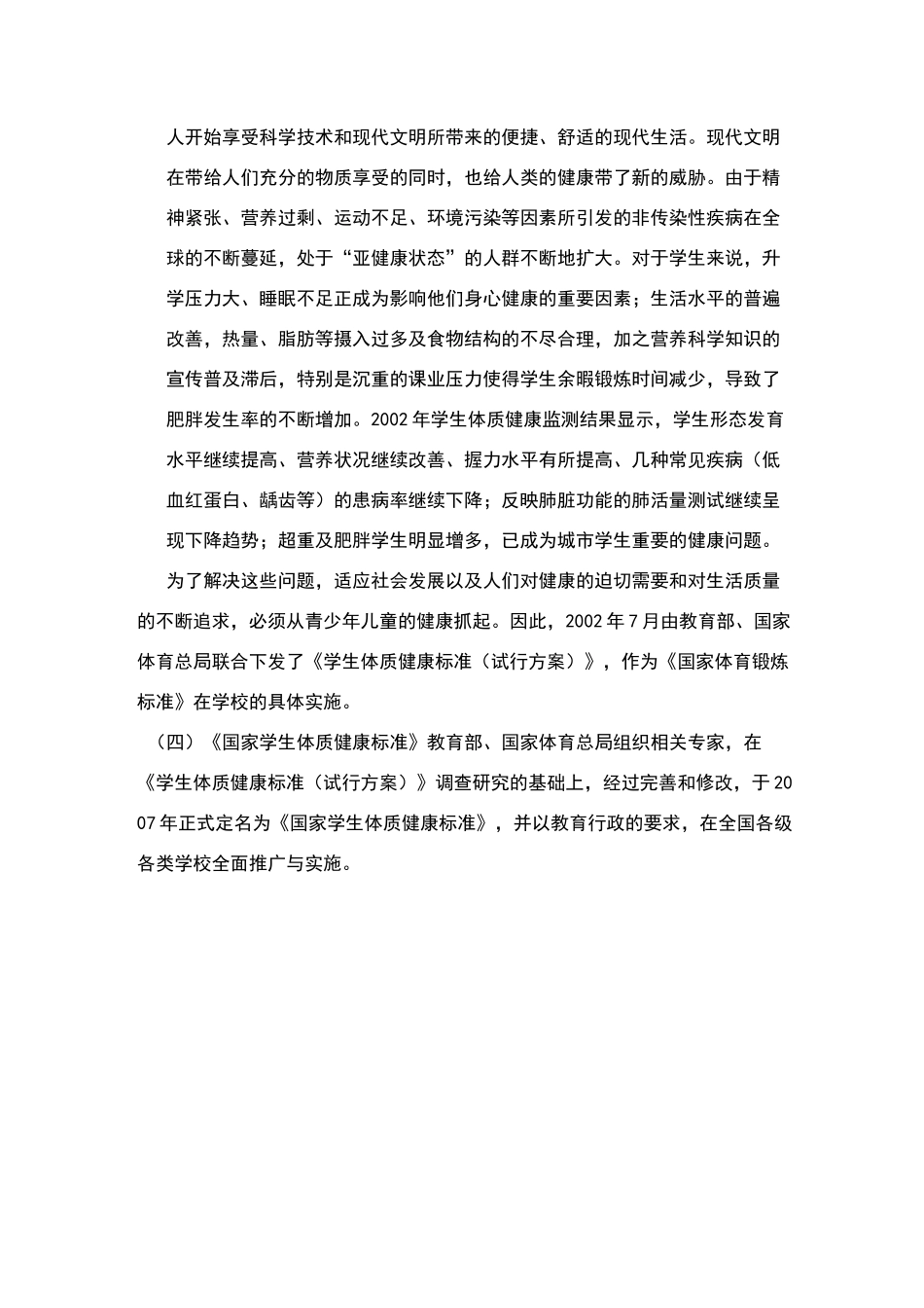 体质健康测试_第3页