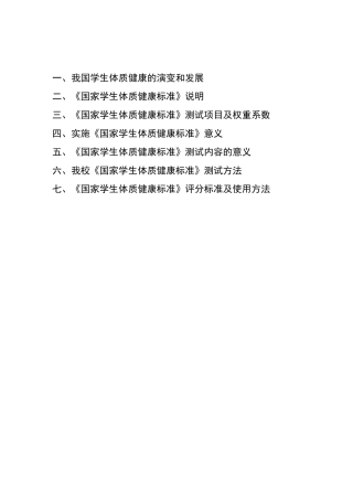体质健康测试