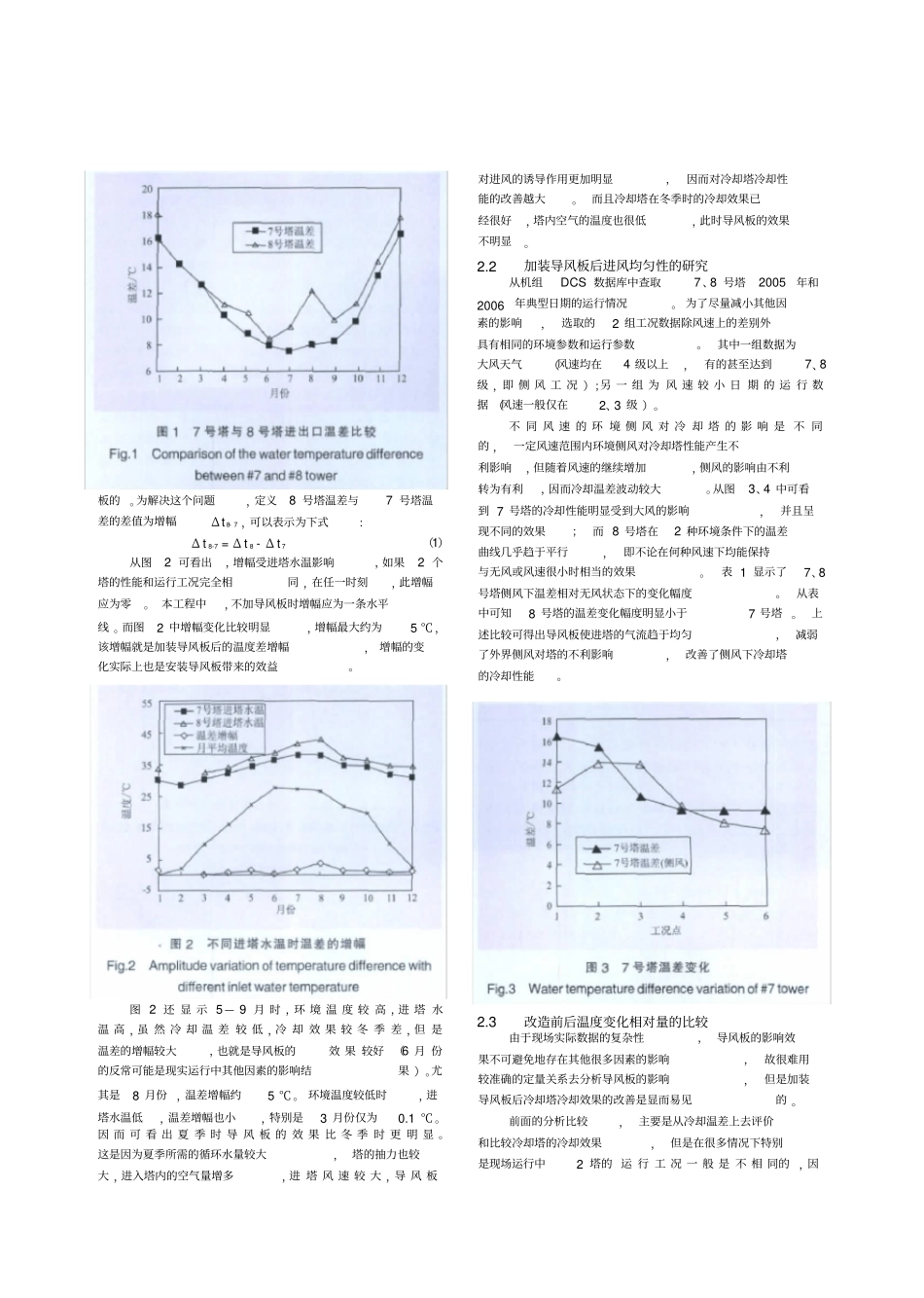 冷却塔进风口加装导风板后的冷却性能比较与评价_第2页