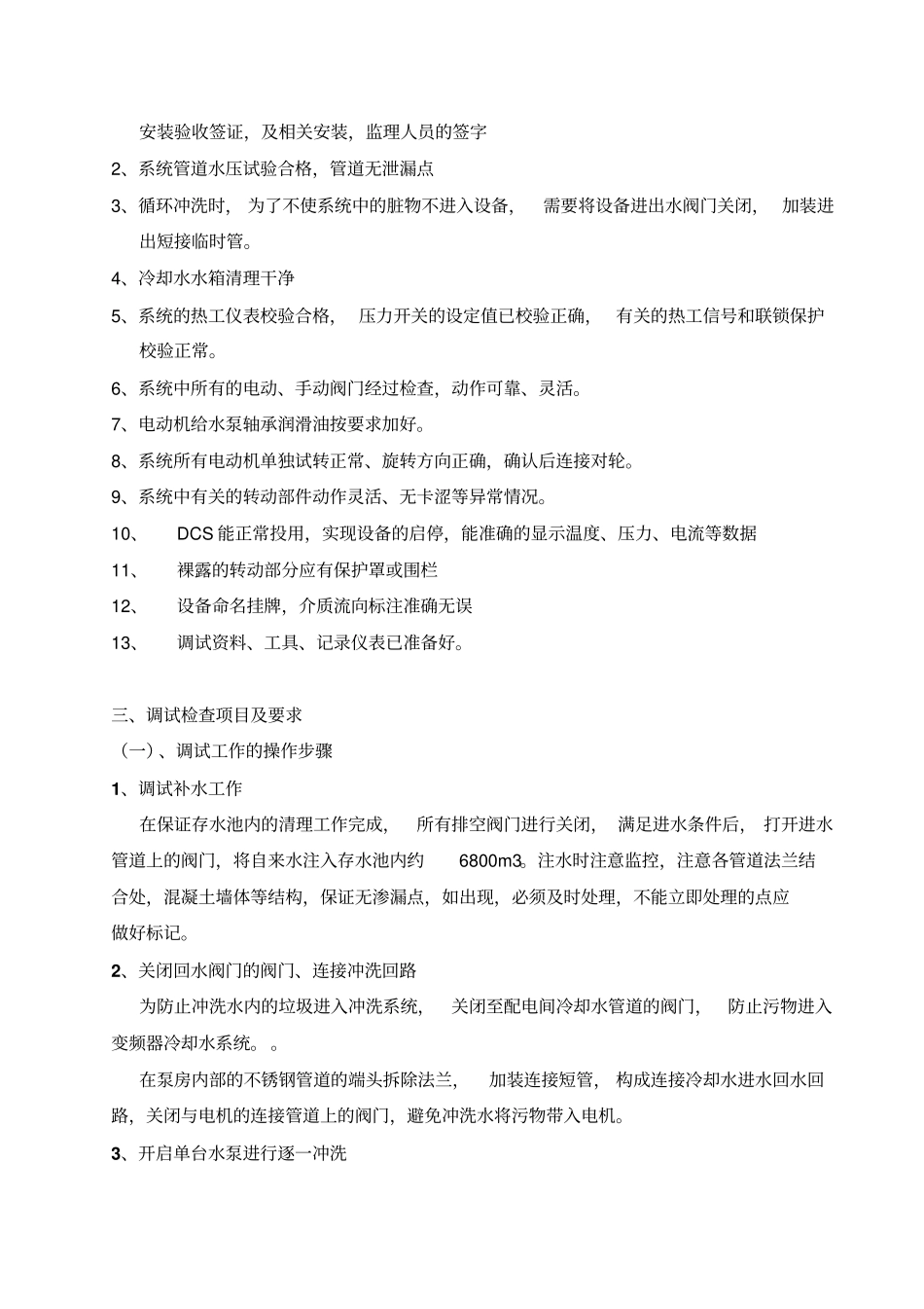 冷却水调试方案_第2页