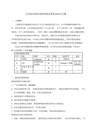 冷却水调试方案