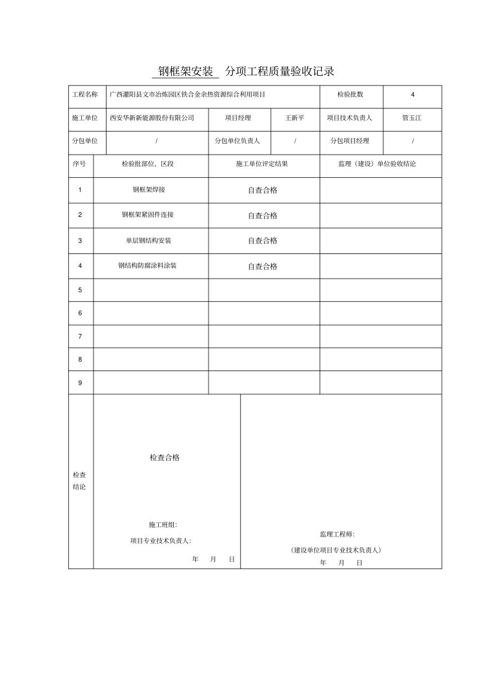 冷却塔验收表格_第2页
