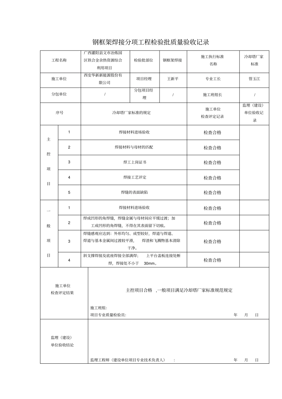 冷却塔验收表格_第3页