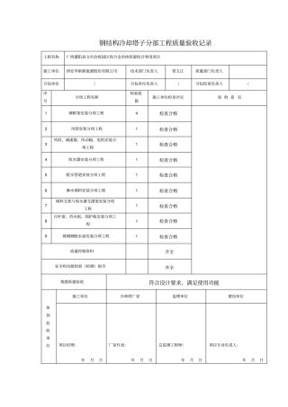 冷却塔验收表格