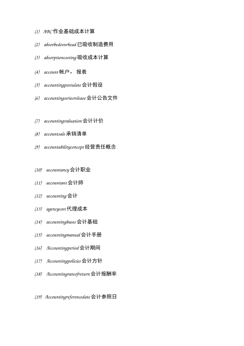 ACCA考试必备财务英语词汇_第1页