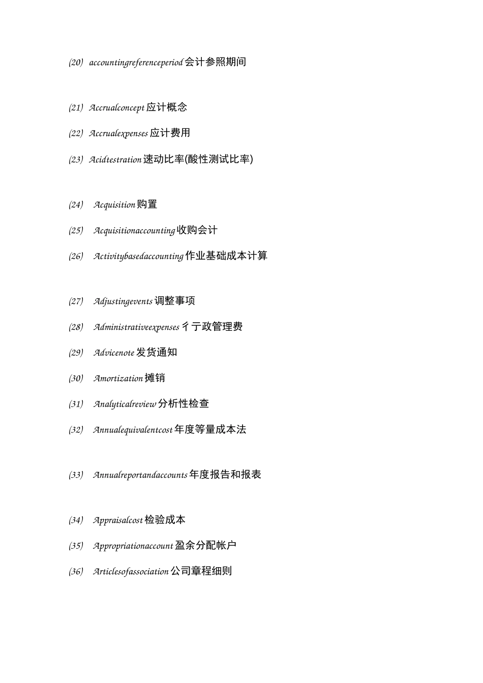 ACCA考试必备财务英语词汇_第2页