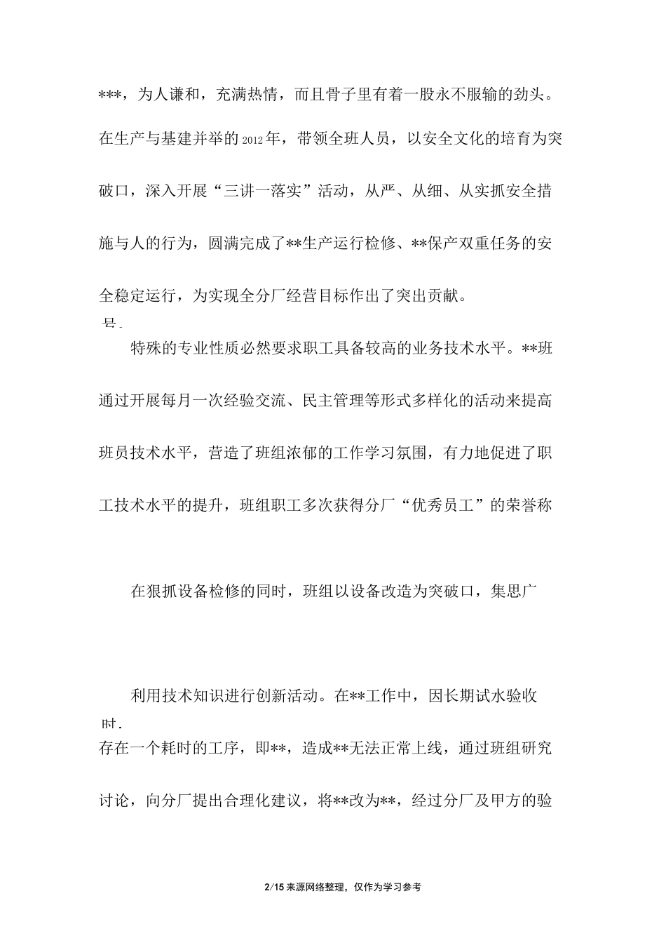 红旗班组申报材料_第2页