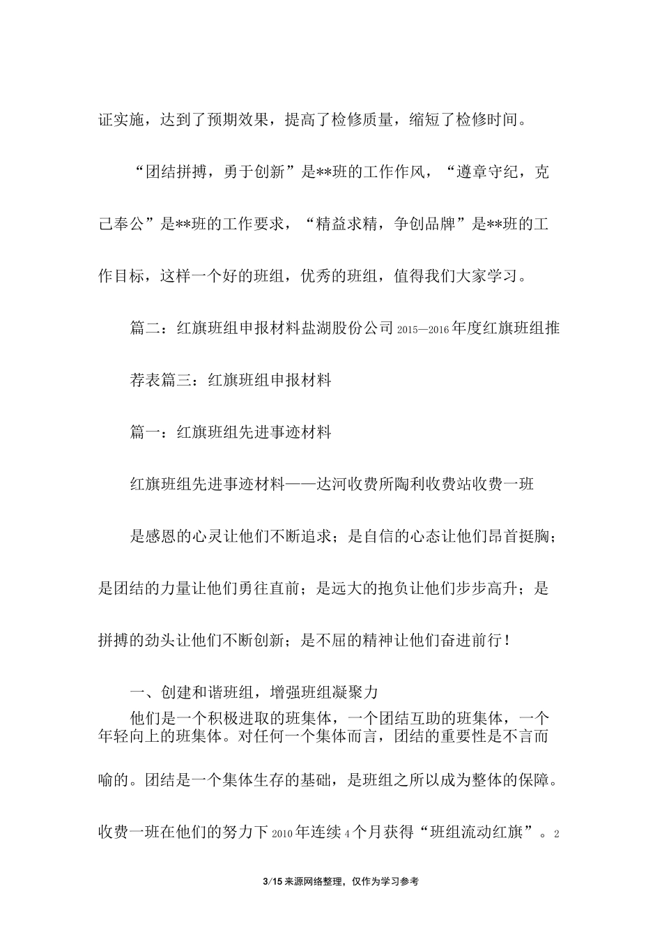 红旗班组申报材料_第3页