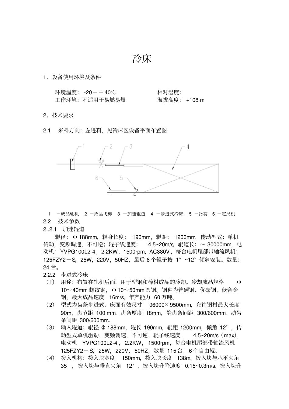冷床技术规格书_第1页