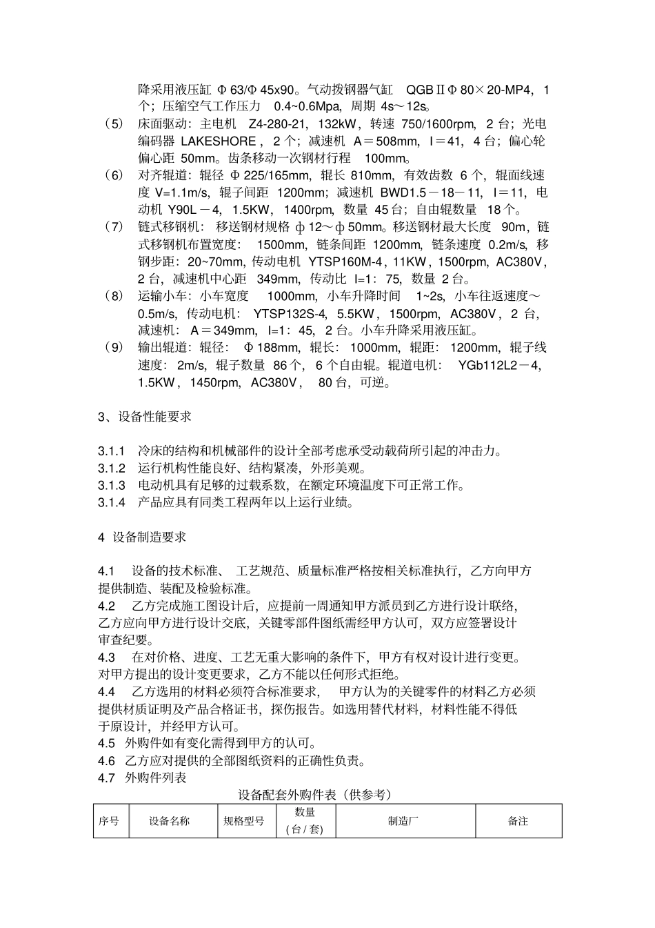 冷床技术规格书_第2页