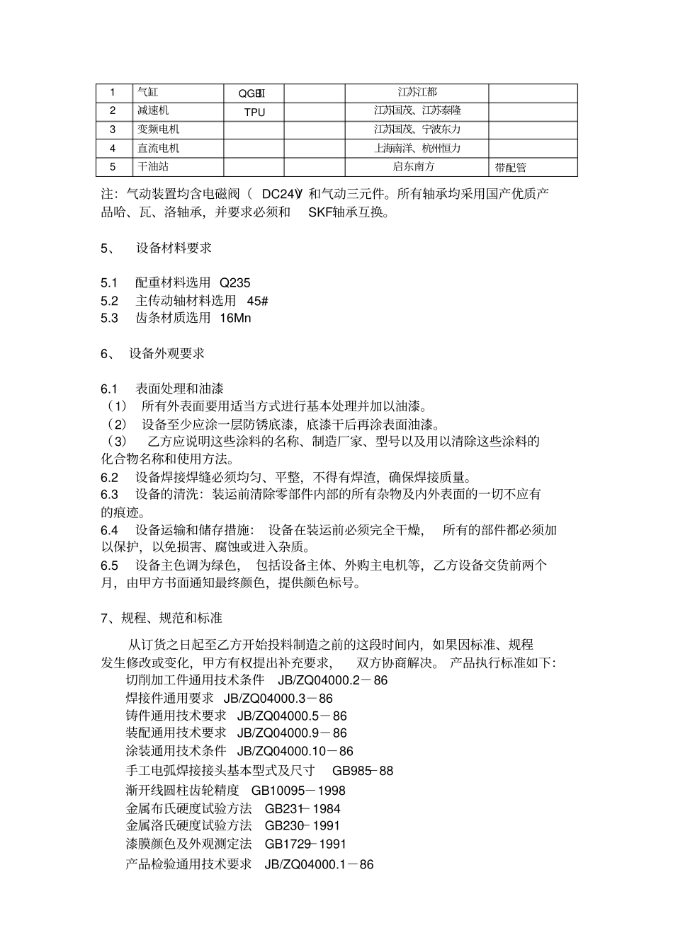 冷床技术规格书_第3页