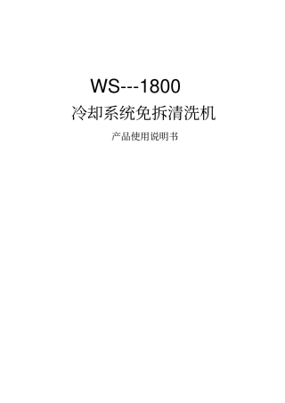 冷却系统免拆清洗机