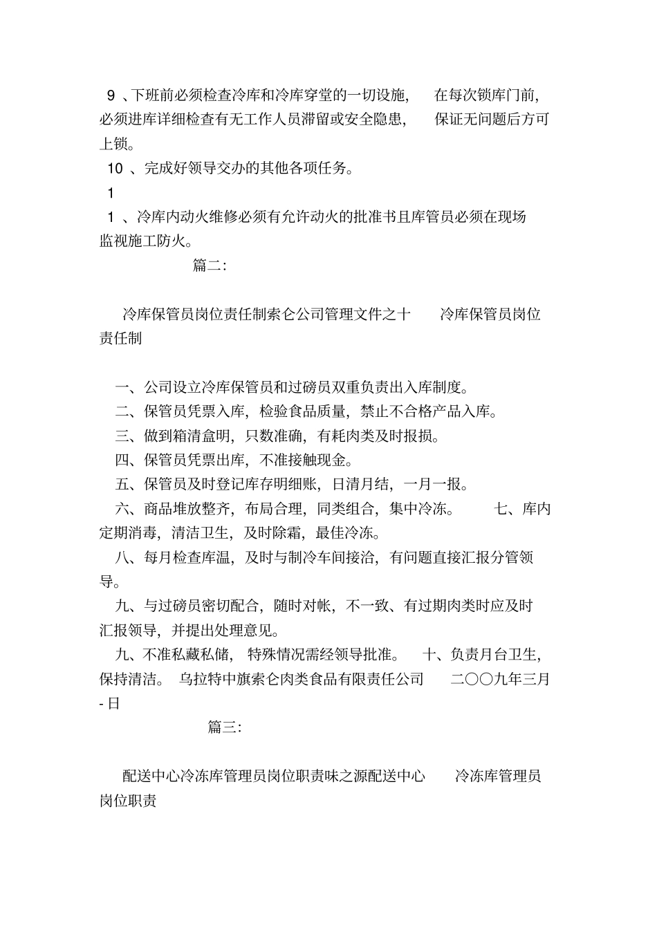 冷库保管员岗位职责_第2页