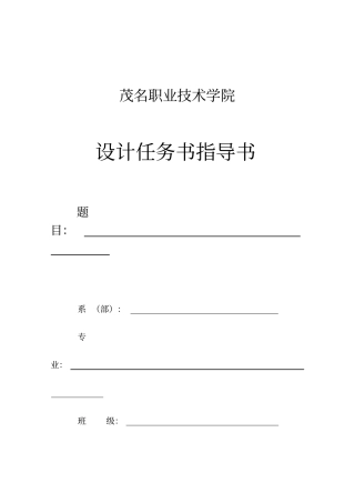 冷库制冷工艺毕业设计任务书指导书