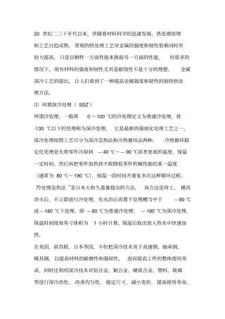 冷处理原理,工艺及发展状况