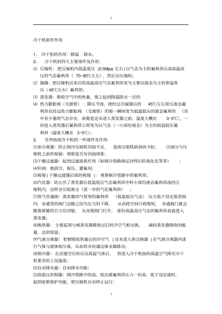 冷干机技术培训教材