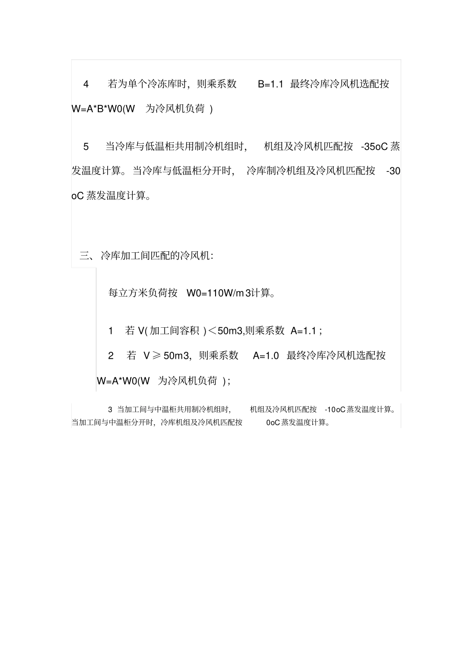 冷库匹配风机的计算_第2页
