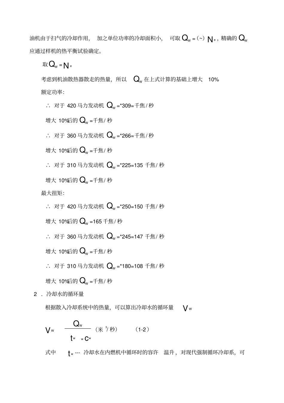冷却系统计算_第2页