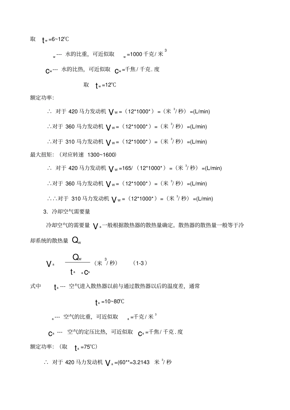 冷却系统计算_第3页