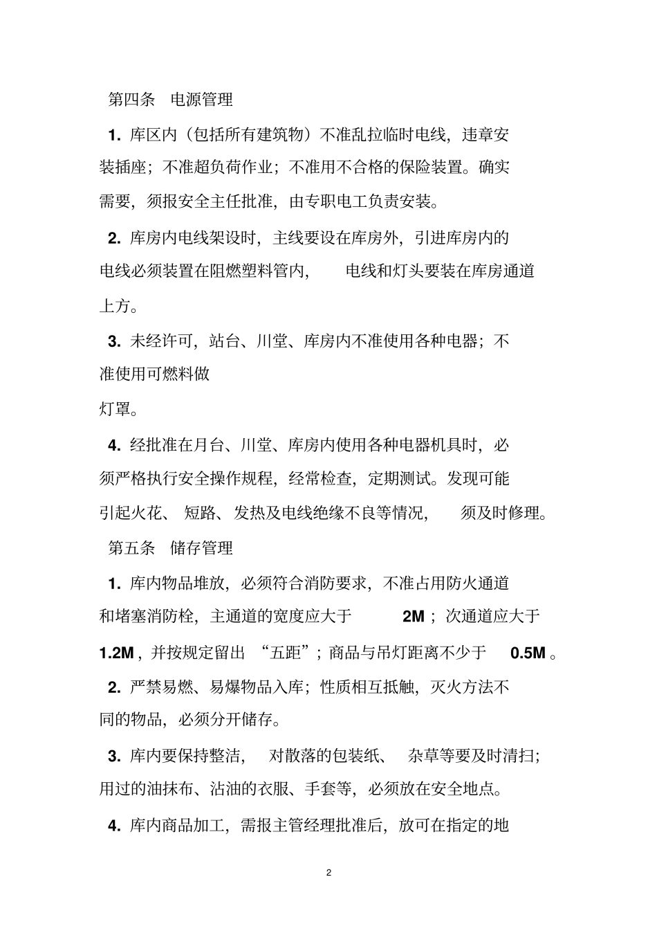 冷库安全责任制度_第2页