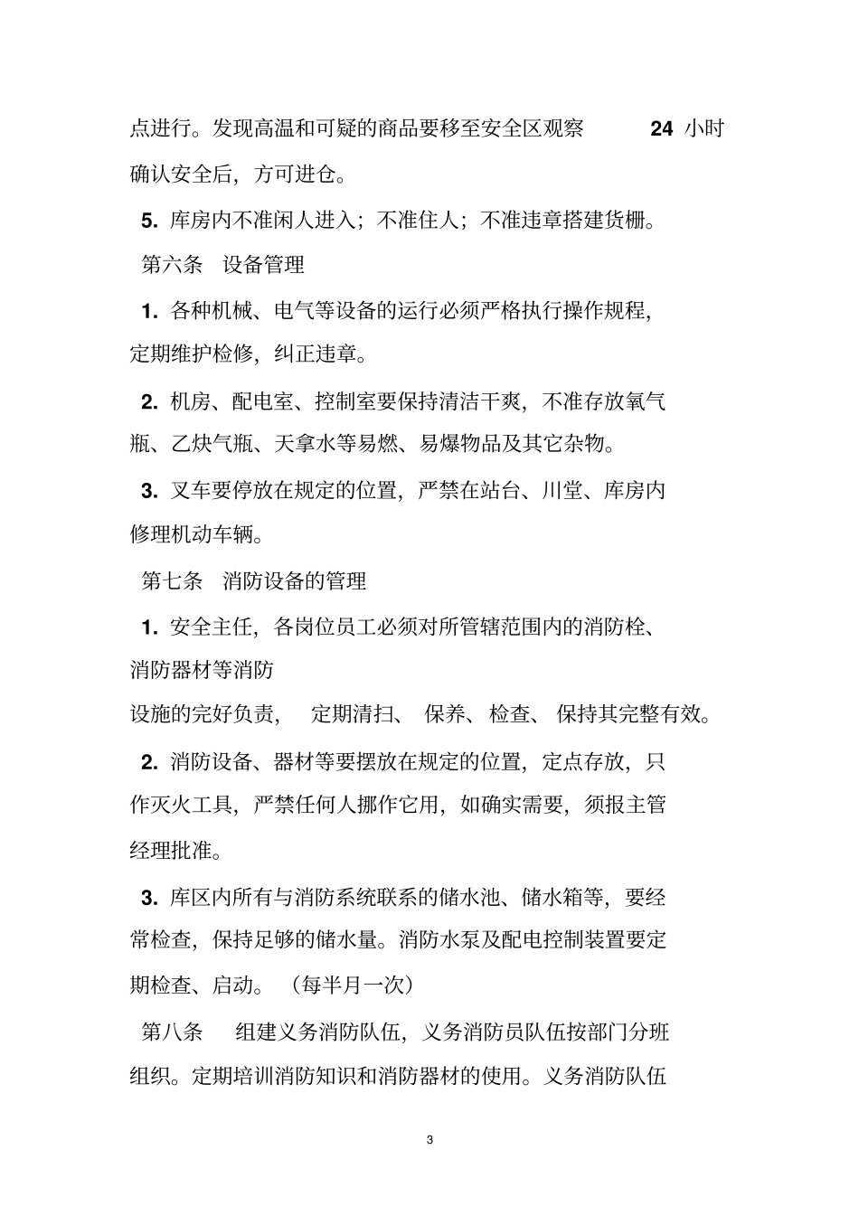 冷库安全责任制度_第3页