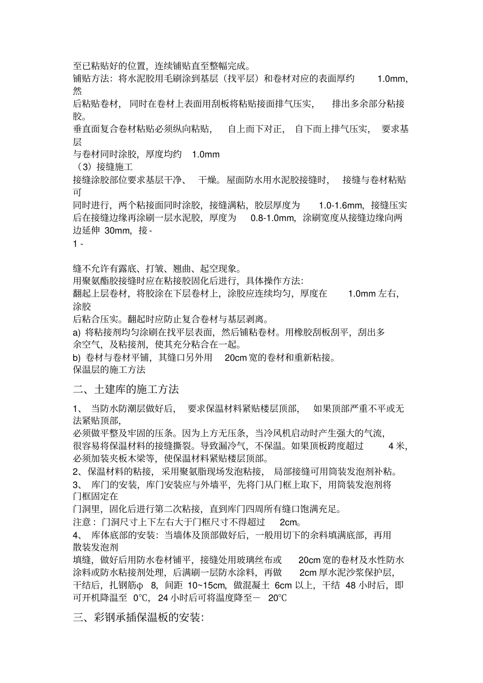 冷库安装施工工艺_第2页