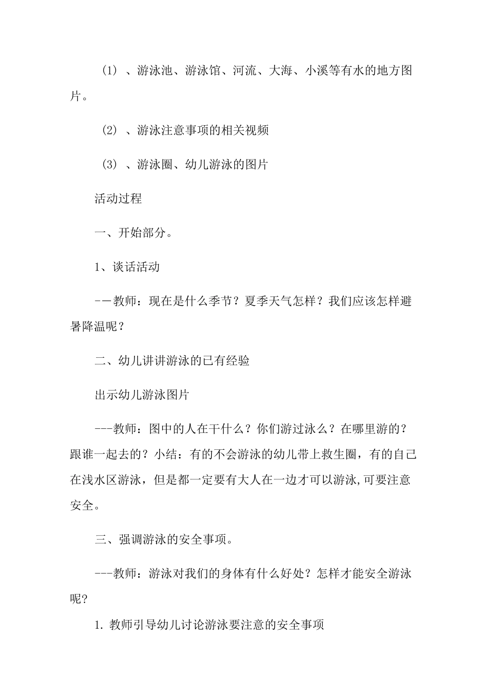 大班《游泳》教案_第2页