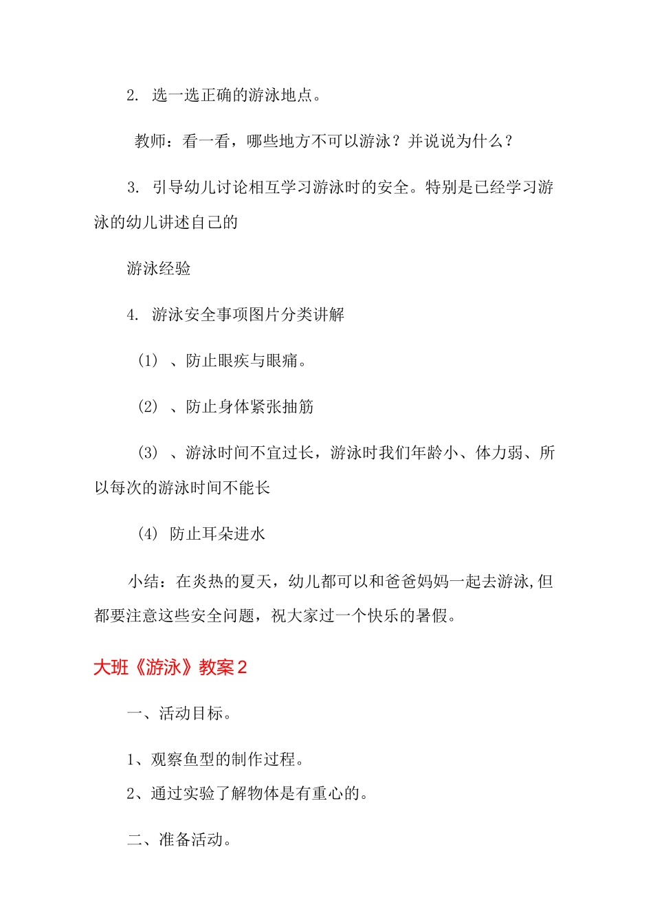 大班《游泳》教案_第3页